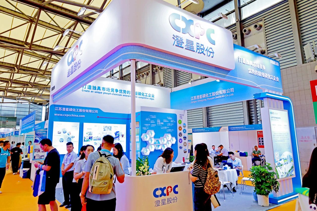 ICIF China 2023 | 澄星股份带您全景直击第二十届中国国际化工展