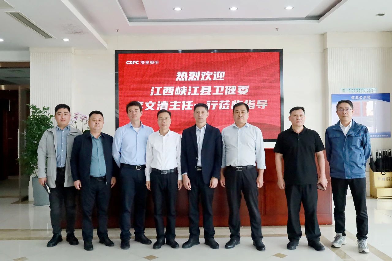 江西省峡江卫健委李文清主任一行莅临我司交流指导