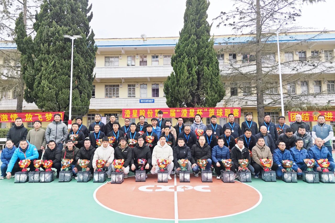 首届“澄星杯”篮球联赛圆满结束