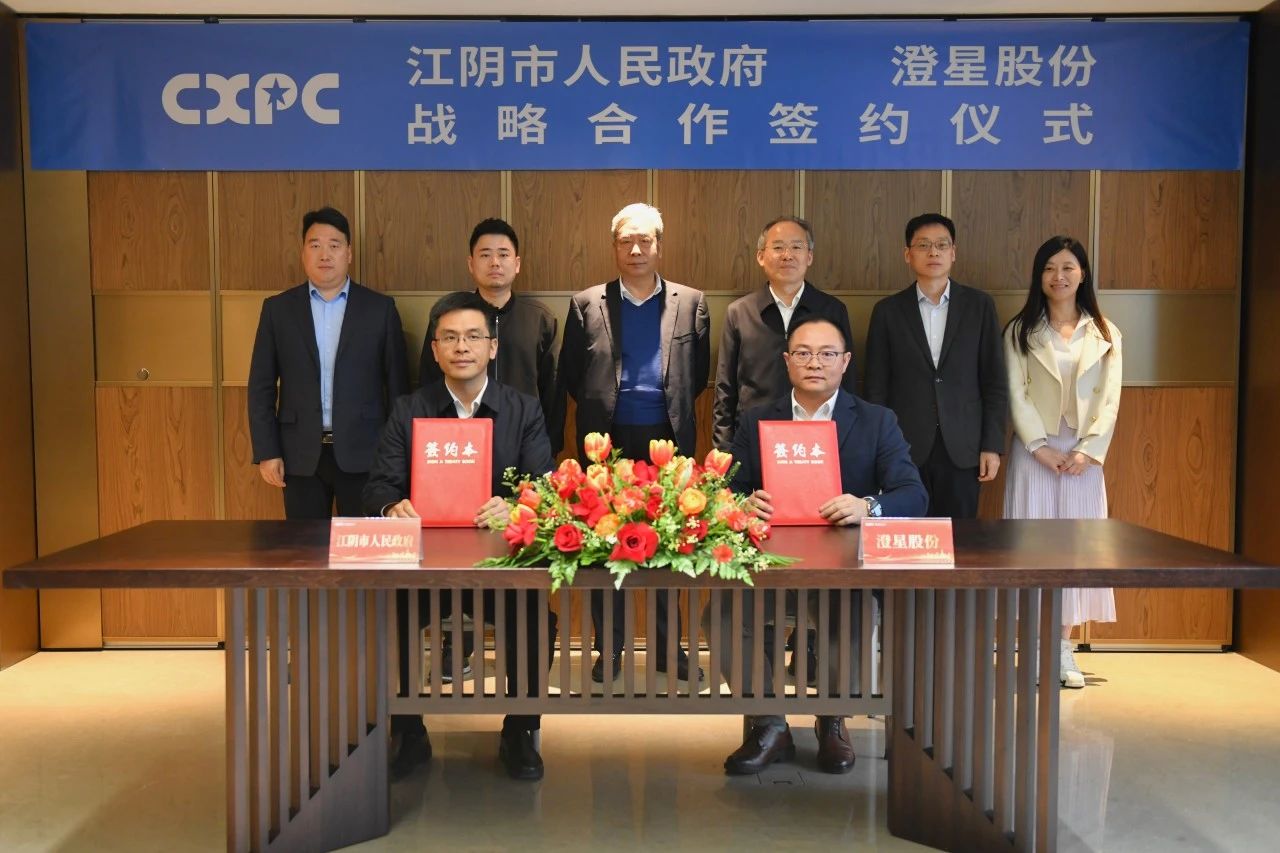 CXPC signed strategic cooperation agreements with Jiangyin Municipal Peoples Government